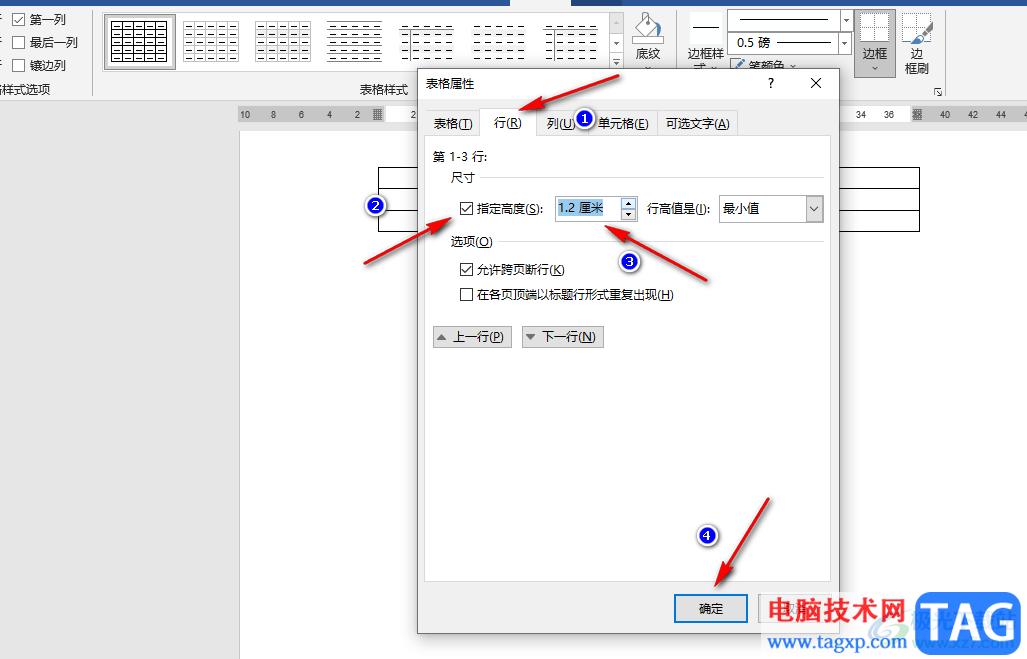 Word表格調(diào)整行間距的方法