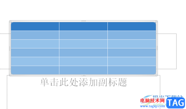 ?ppt表格線條改變顏色的教程
