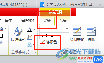 ?ppt表格線條改變顏色的教程