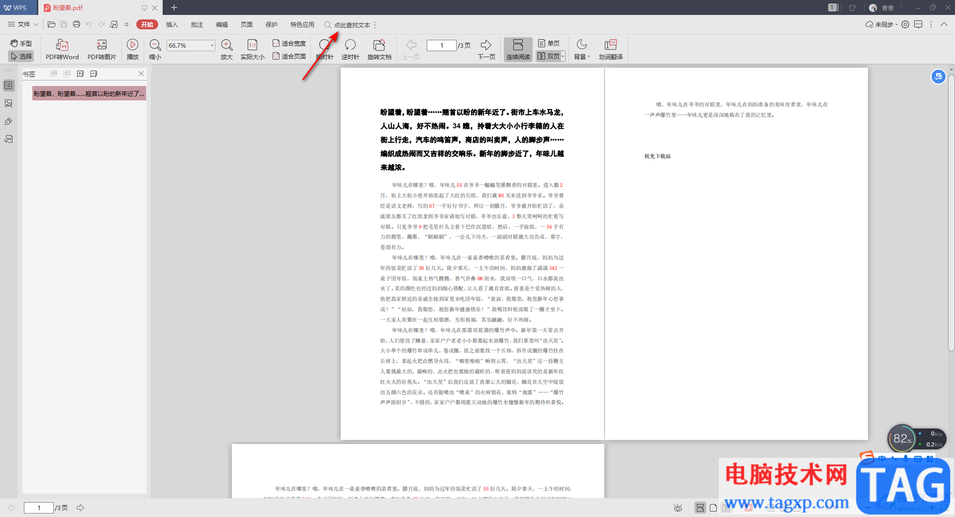 wps pdf中快速查找內(nèi)容的方法