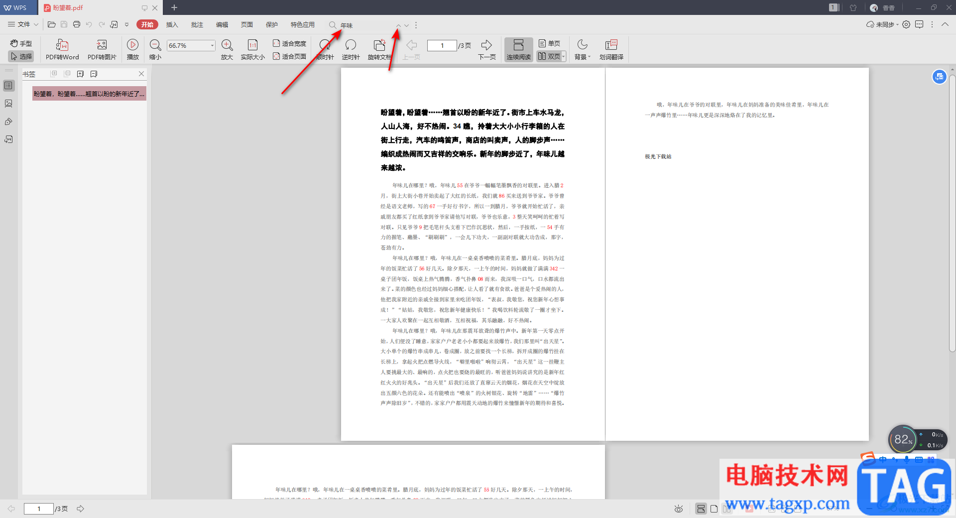 wps pdf中快速查找內(nèi)容的方法