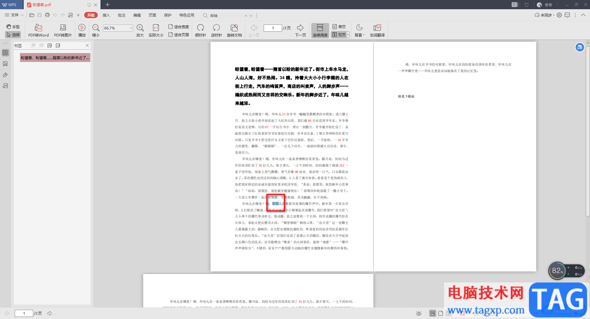 wps pdf中快速查找內(nèi)容的方法