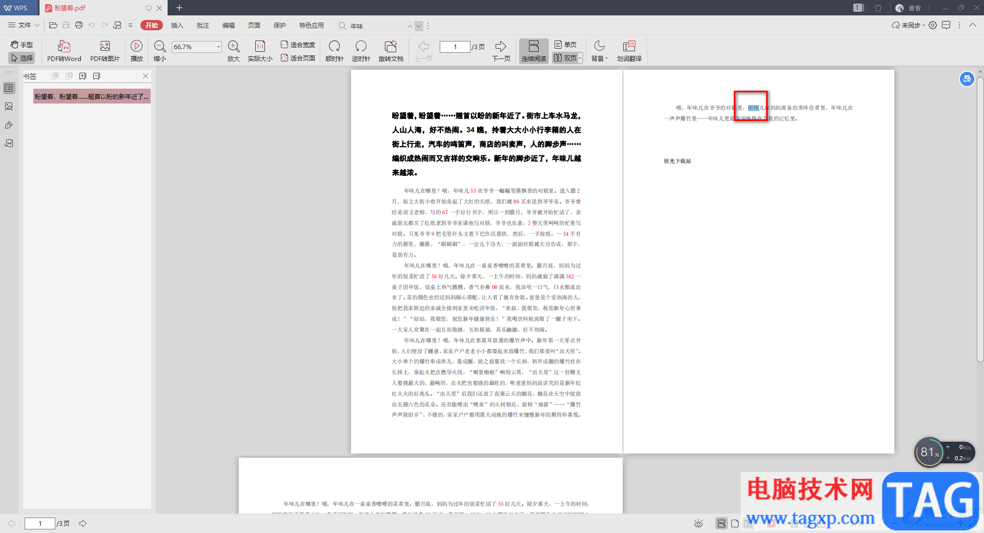 wps pdf中快速查找內(nèi)容的方法