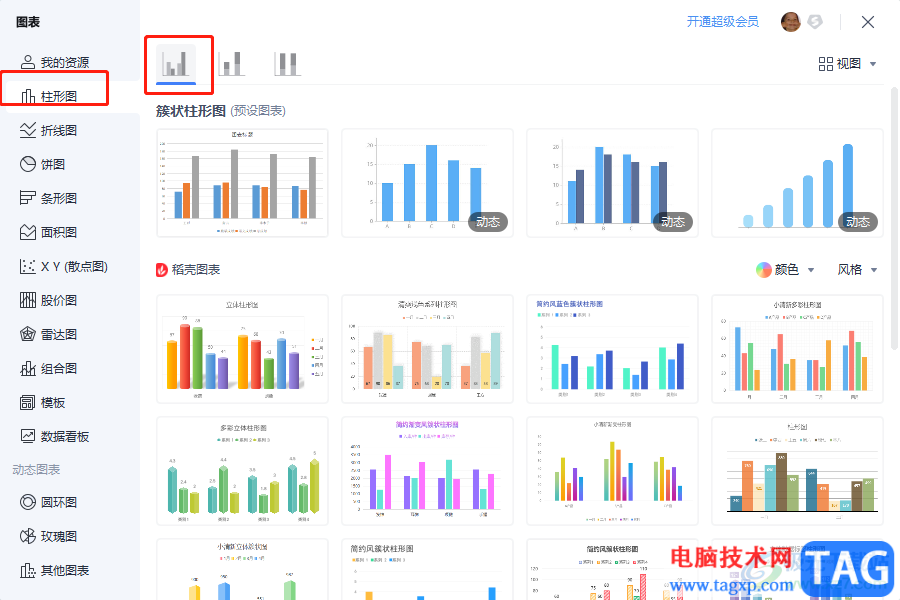 ?wps表格在條形圖上插入折線圖的教程