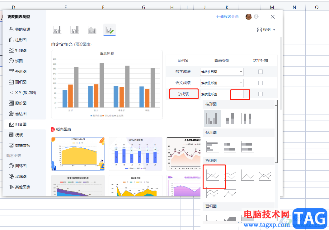 ?wps表格在條形圖上插入折線圖的教程