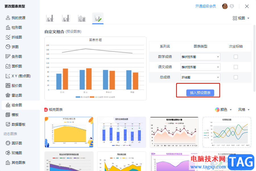 ?wps表格在條形圖上插入折線圖的教程