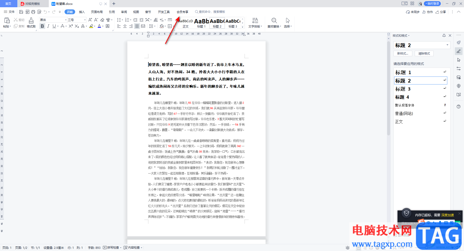 WPS Word使用論文智能排版的方法