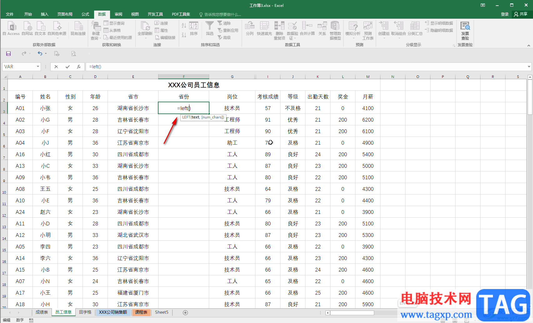 Excel表格提取前面指定內(nèi)容的方法教程