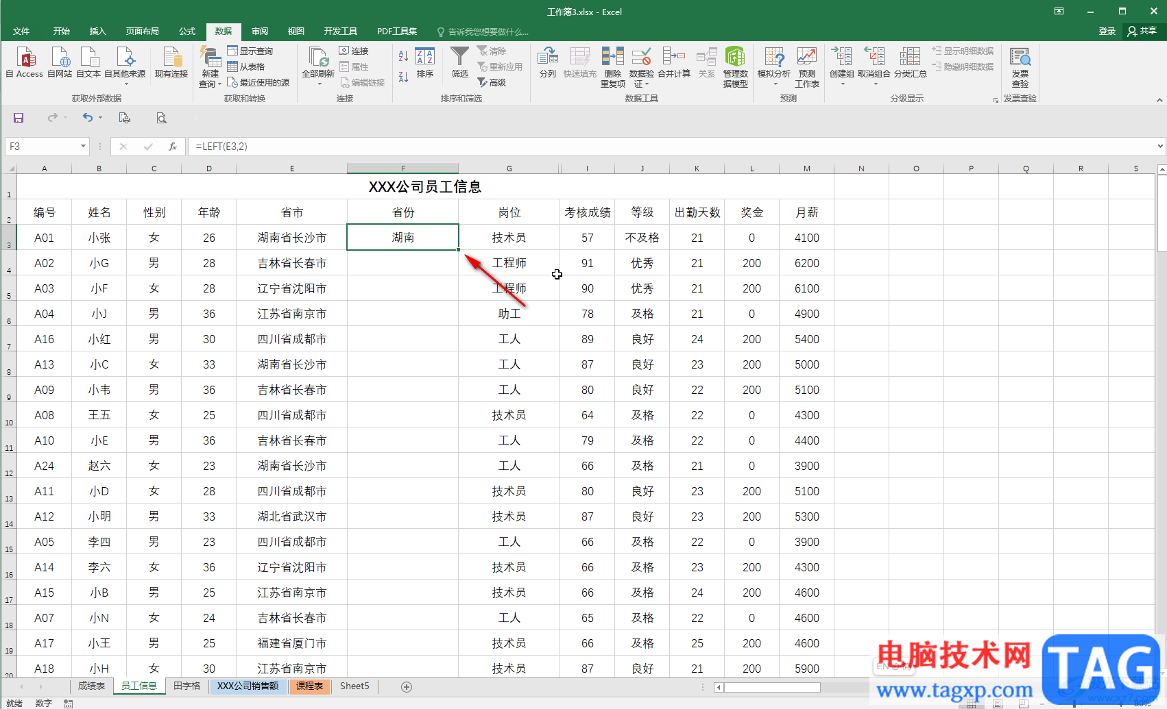 Excel表格提取前面指定內(nèi)容的方法教程