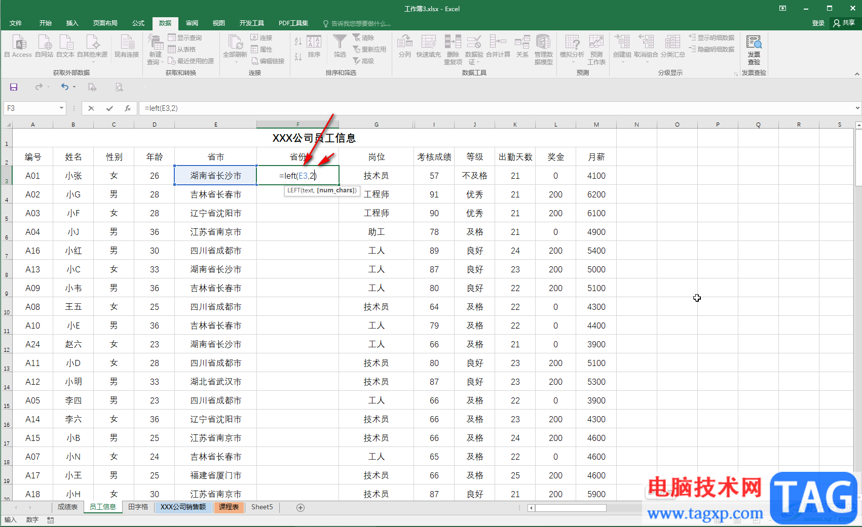 Excel表格提取前面指定內(nèi)容的方法教程