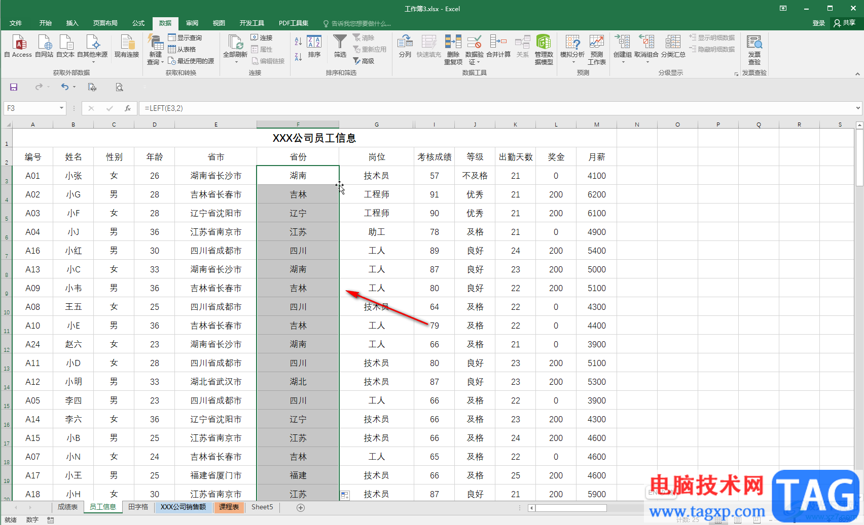 Excel表格提取前面指定內(nèi)容的方法教程