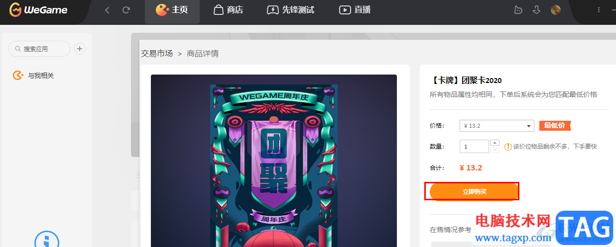 WeGame購買卡牌的方法