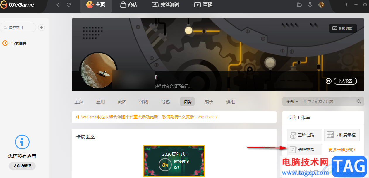 WeGame購買卡牌的方法