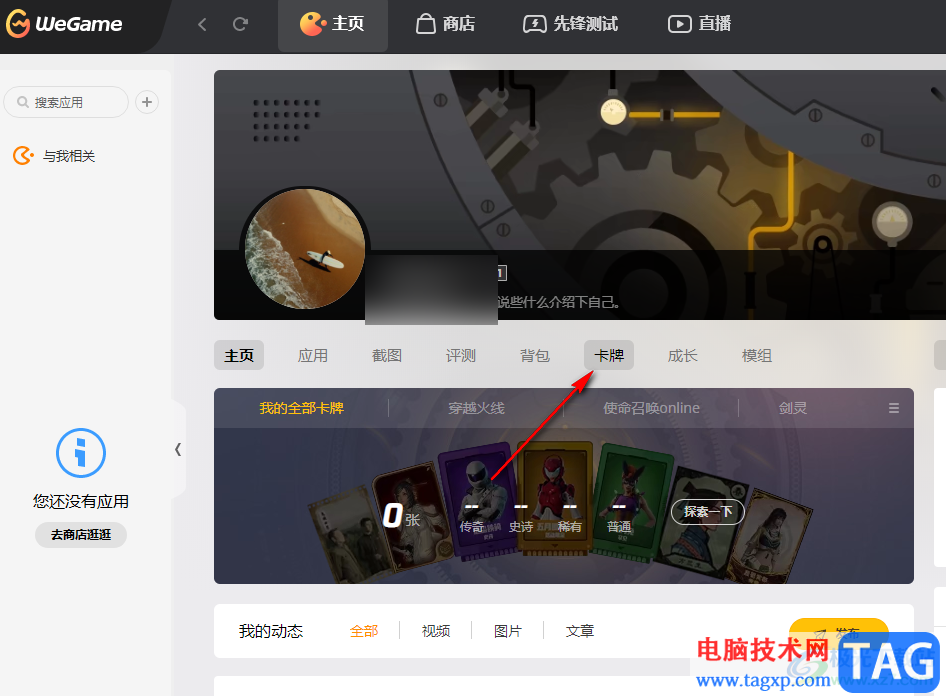 WeGame購買卡牌的方法
