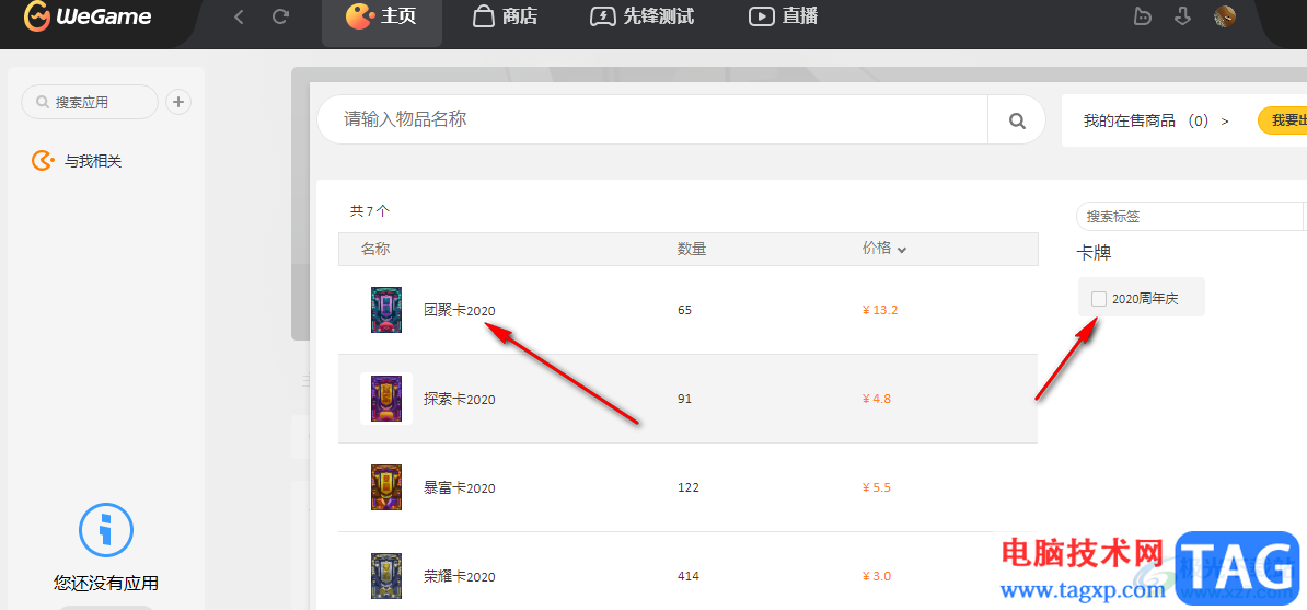 WeGame購買卡牌的方法