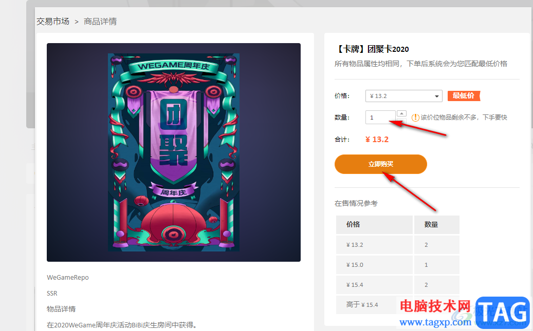 WeGame購買卡牌的方法
