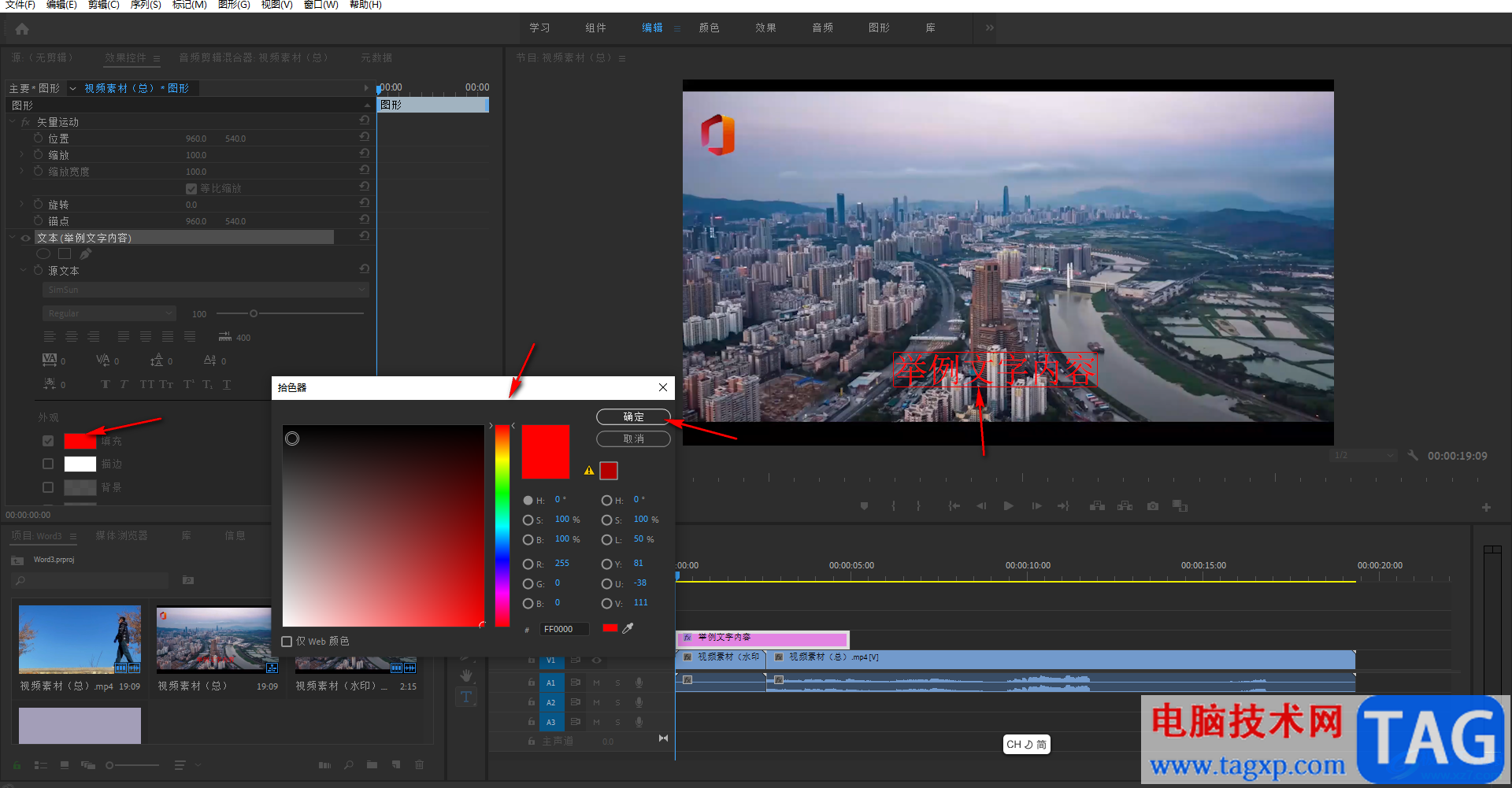 Adobe premiere更改文字顏色的方法教程
