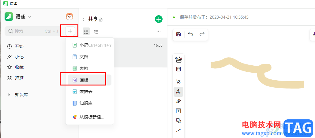 語雀創(chuàng)建畫板的方法