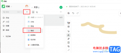 語雀創(chuàng)建畫板的方法