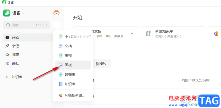 語雀創(chuàng)建畫板的方法