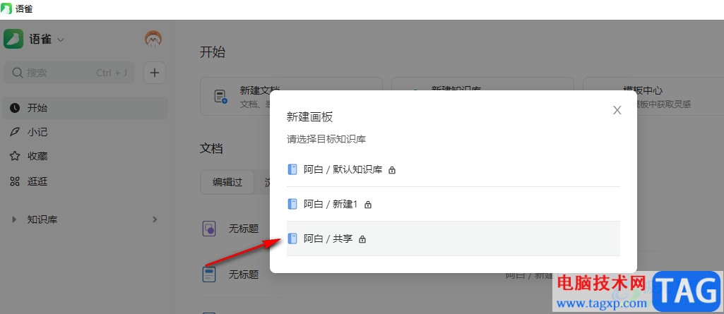 語雀創(chuàng)建畫板的方法