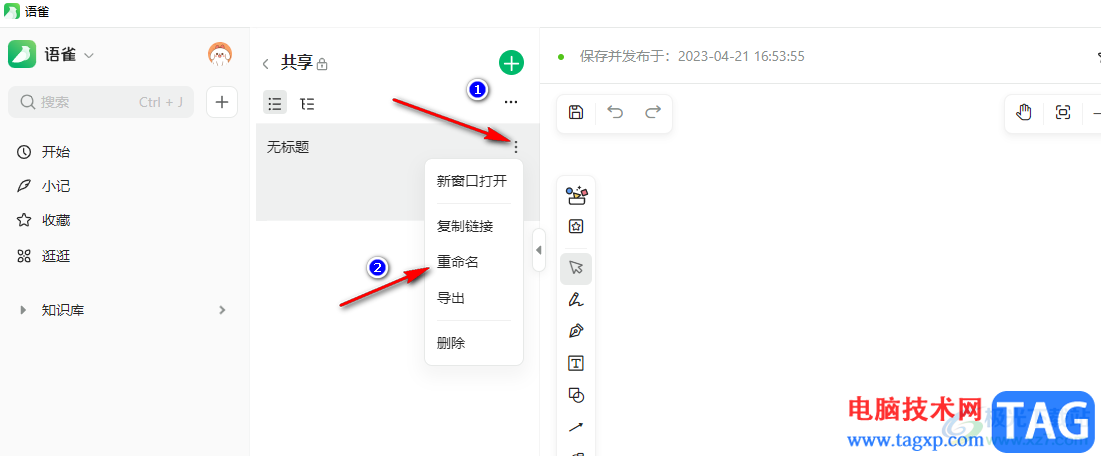語雀創(chuàng)建畫板的方法