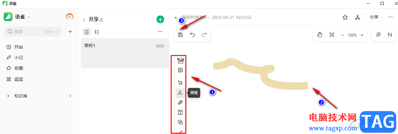 語雀創(chuàng)建畫板的方法