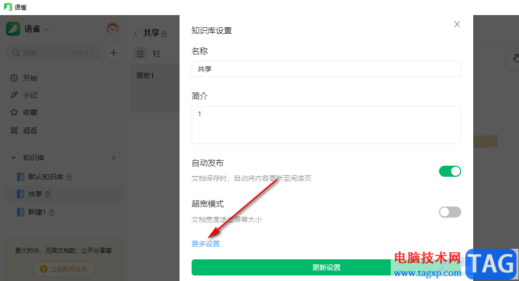 語(yǔ)雀更改知識(shí)庫(kù)封面的方法