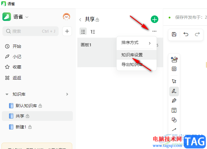 語(yǔ)雀更改知識(shí)庫(kù)封面的方法