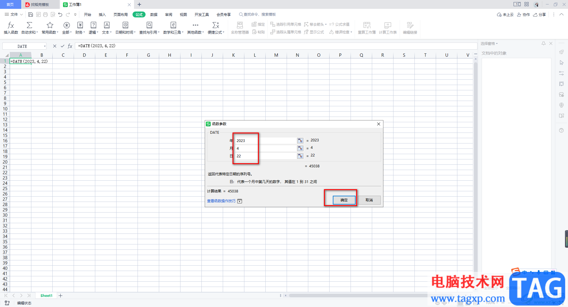 WPS Excel中自動(dòng)填充日期的方法