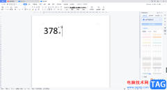 WPS Word文檔中輸入數(shù)字公差