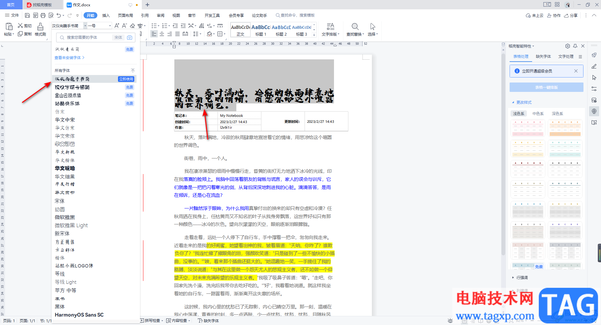 WPS Word中下載安裝新字體的方法