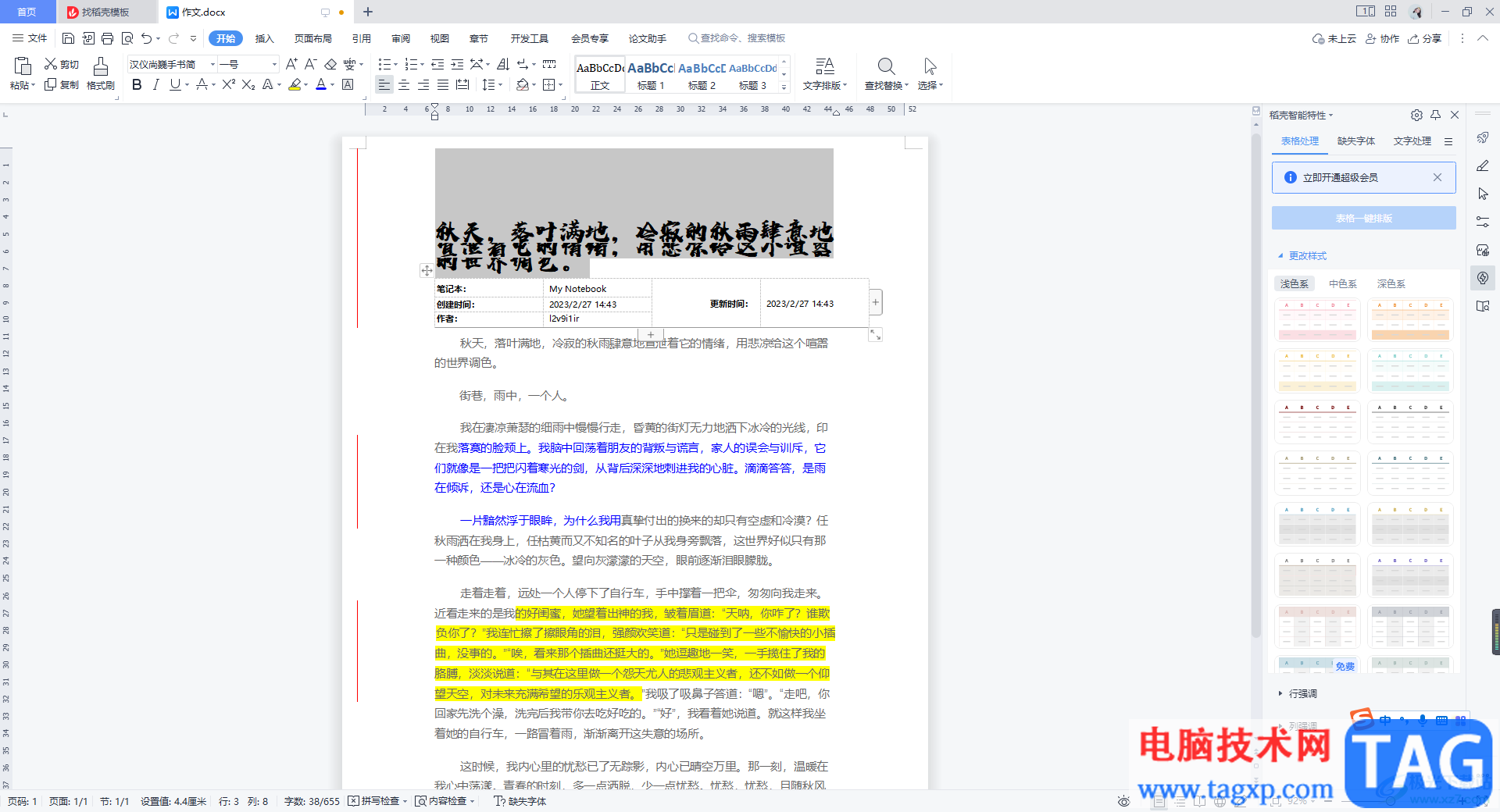 WPS Word中下載安裝新字體的方法