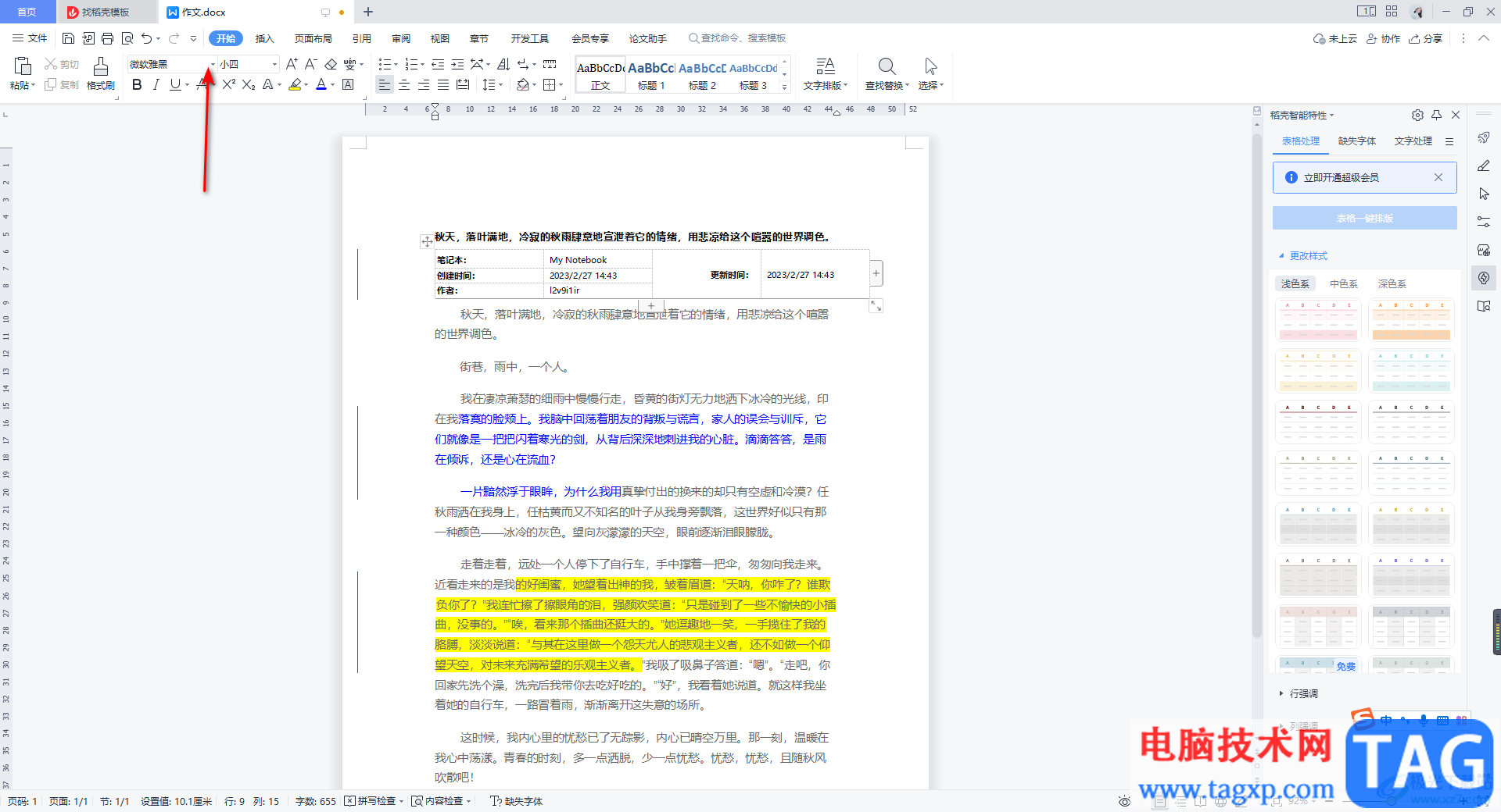 WPS Word中下載安裝新字體的方法