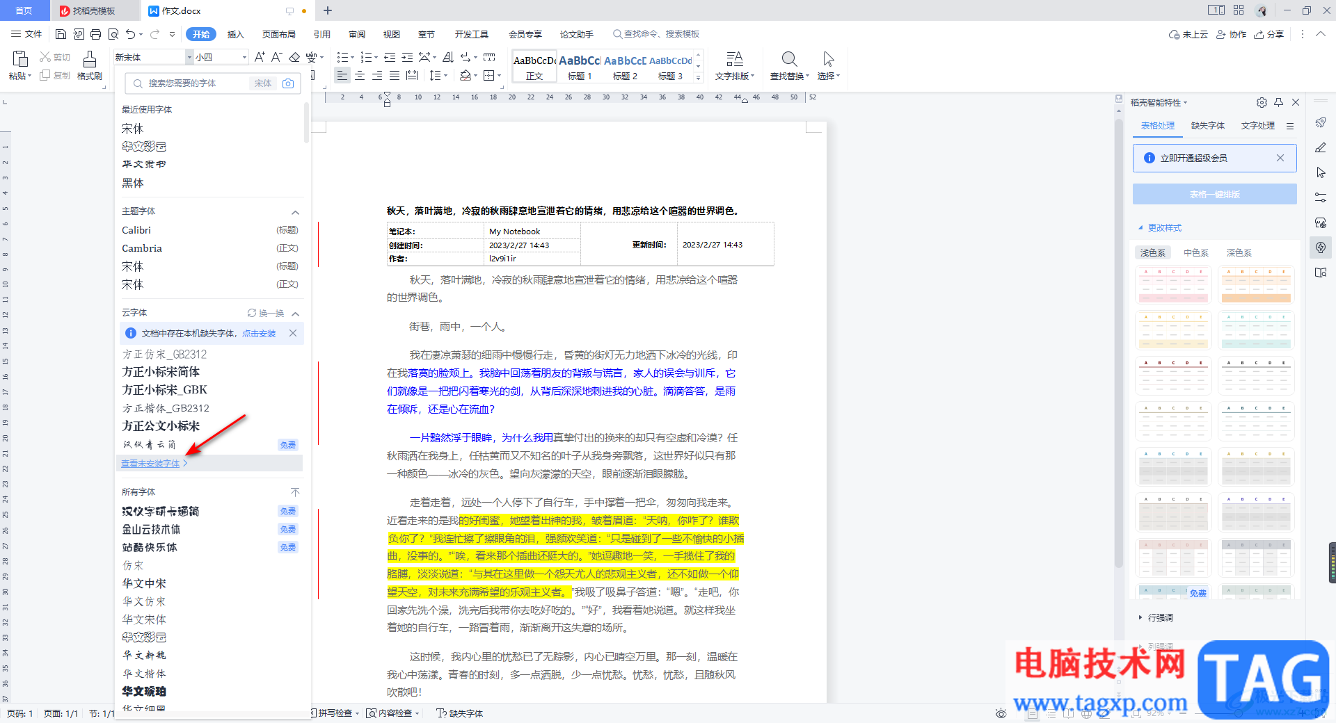WPS Word中下載安裝新字體的方法