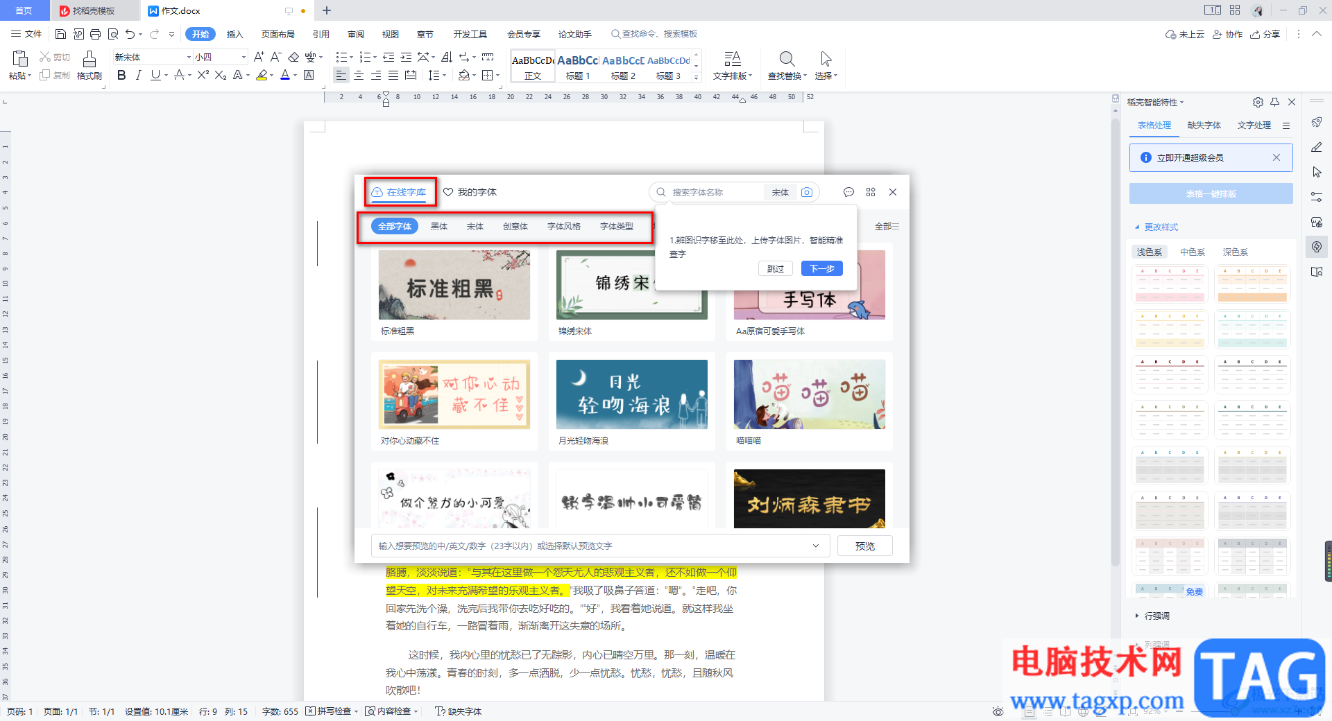WPS Word中下載安裝新字體的方法