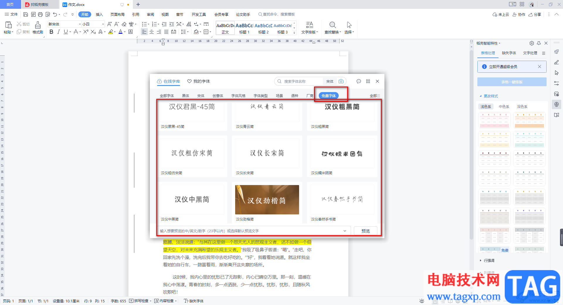 WPS Word中下載安裝新字體的方法