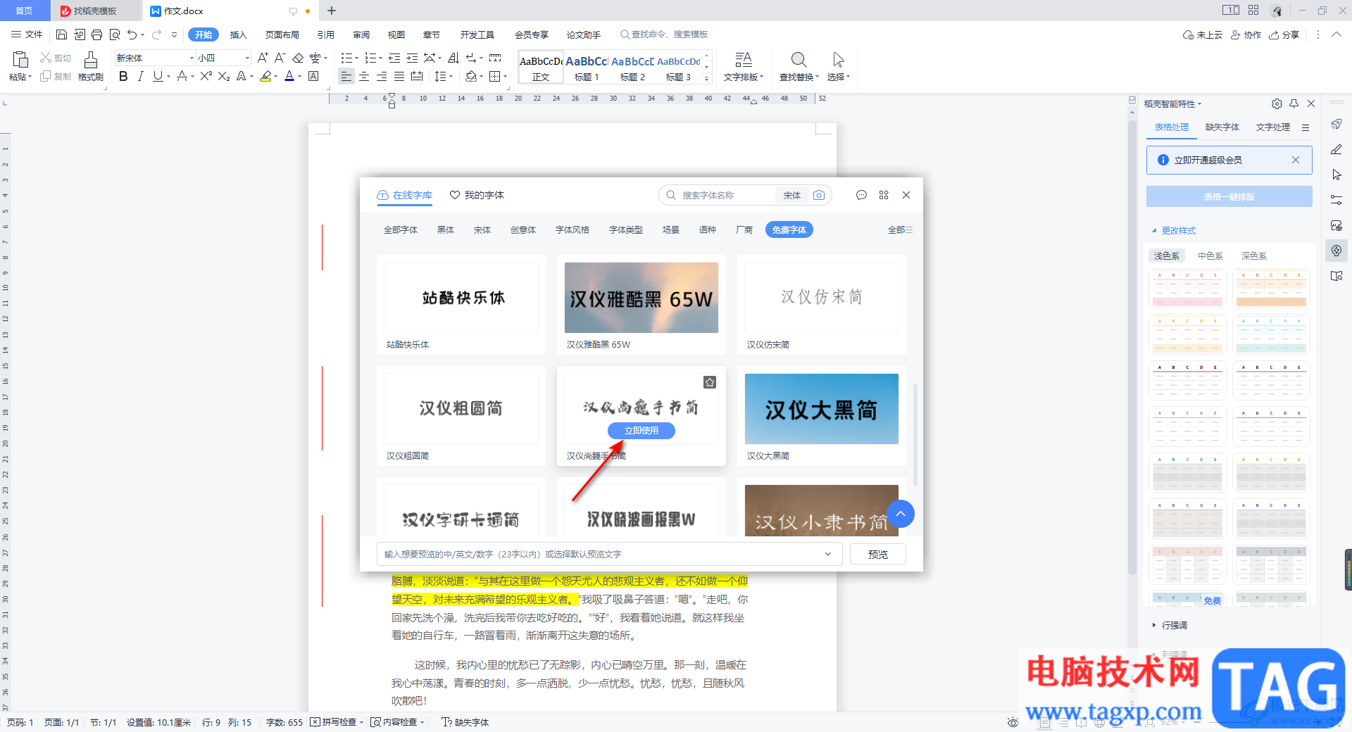 WPS Word中下載安裝新字體的方法