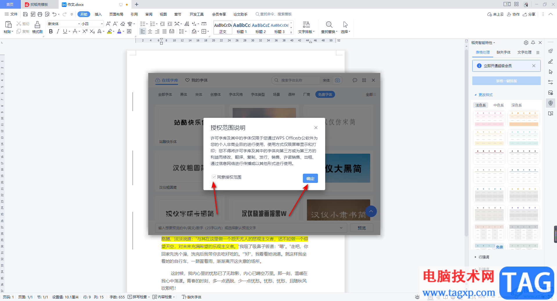 WPS Word中下載安裝新字體的方法