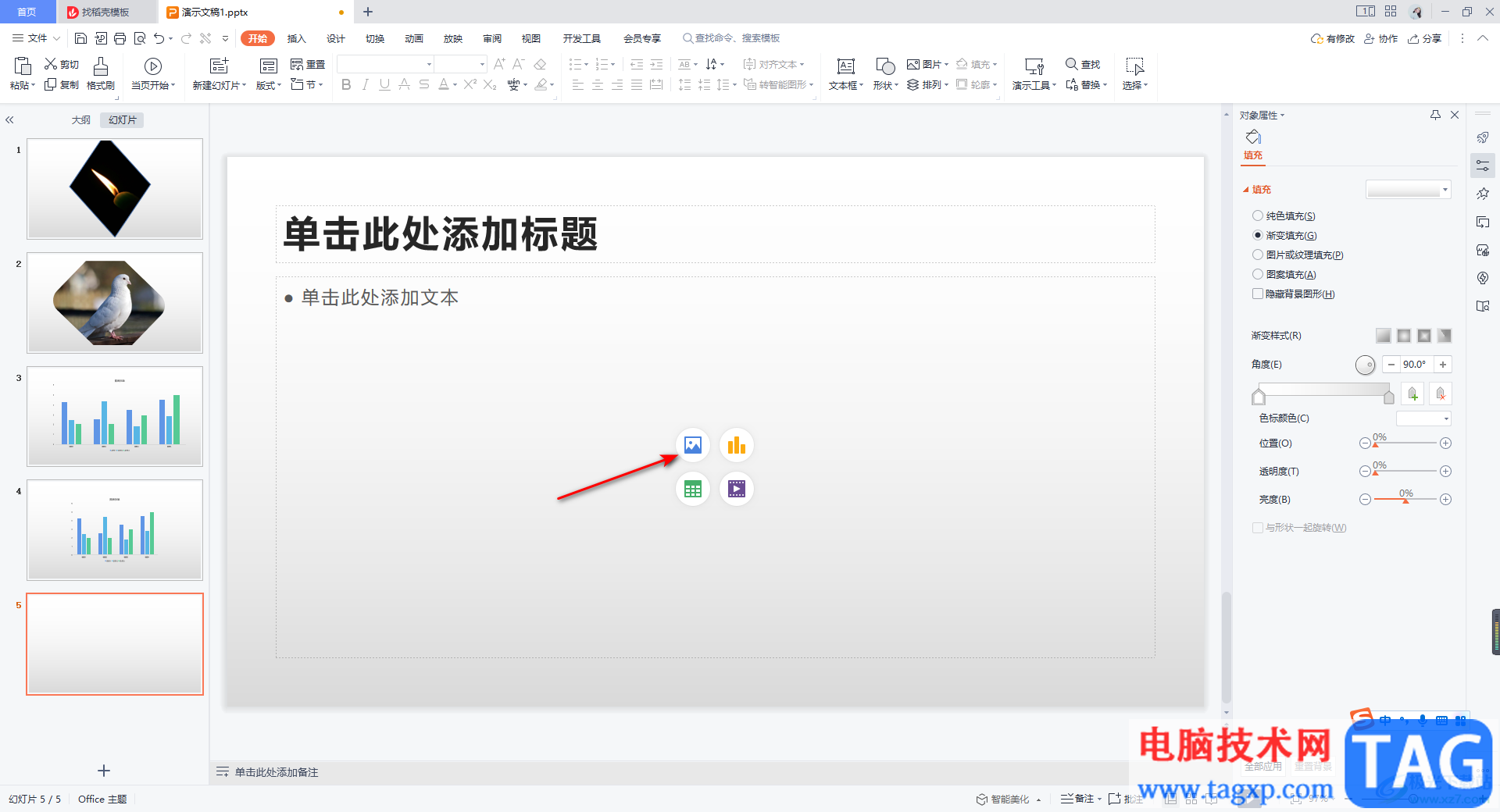 WPS PPT一次性添加多張圖片的方法