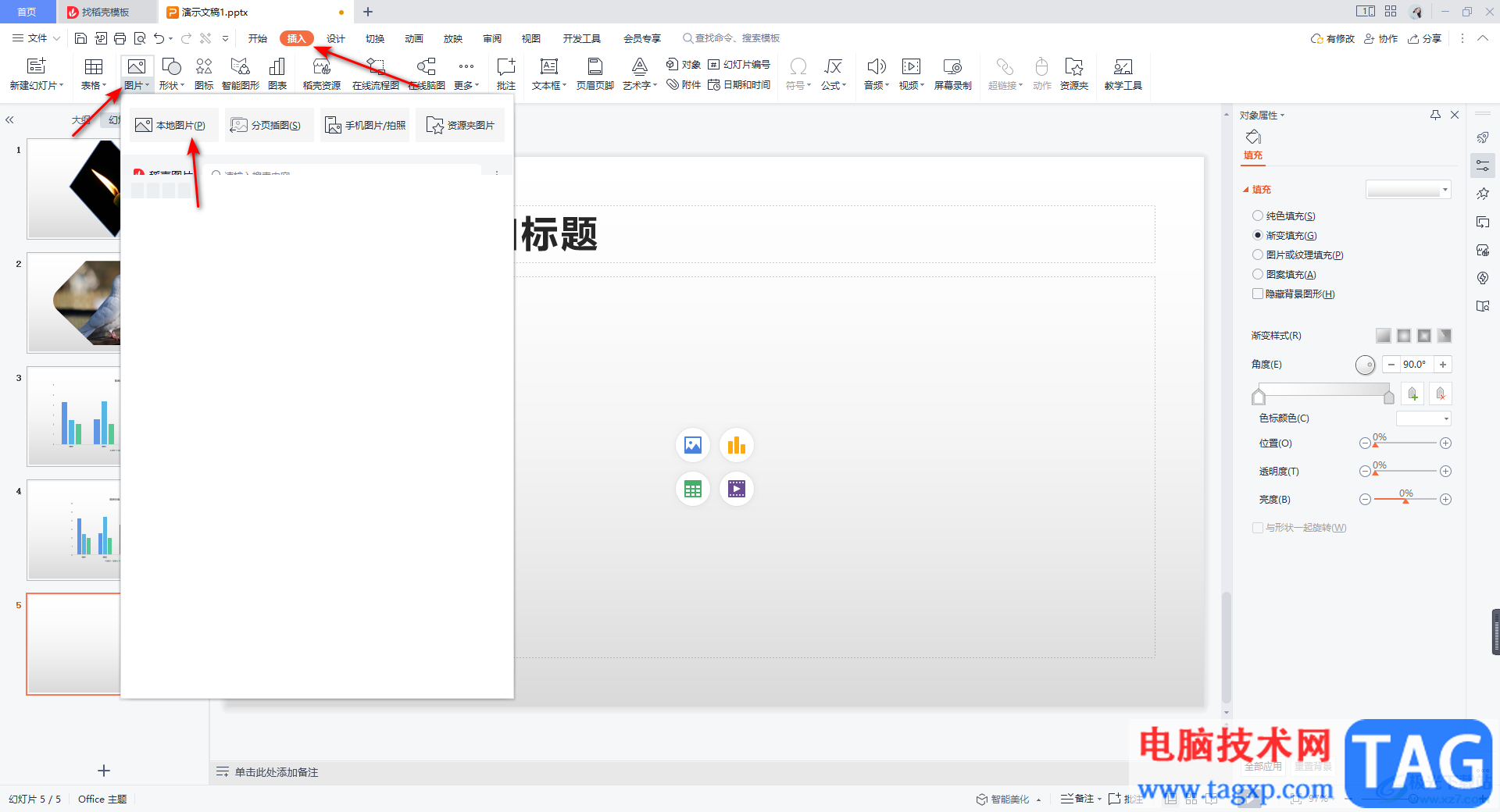 WPS PPT一次性添加多張圖片的方法