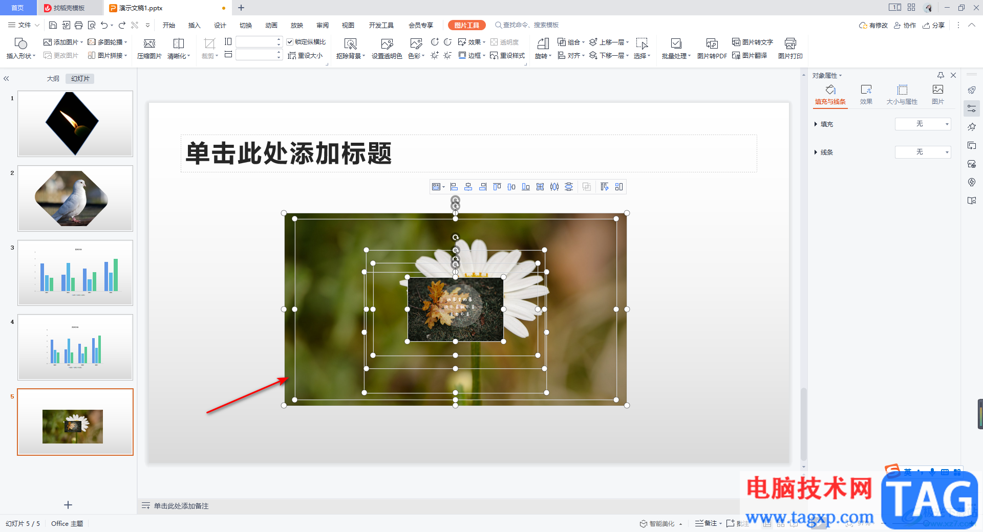 WPS PPT一次性添加多張圖片的方法