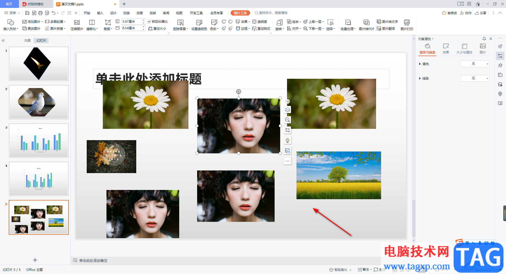 WPS PPT一次性添加多張圖片的方法