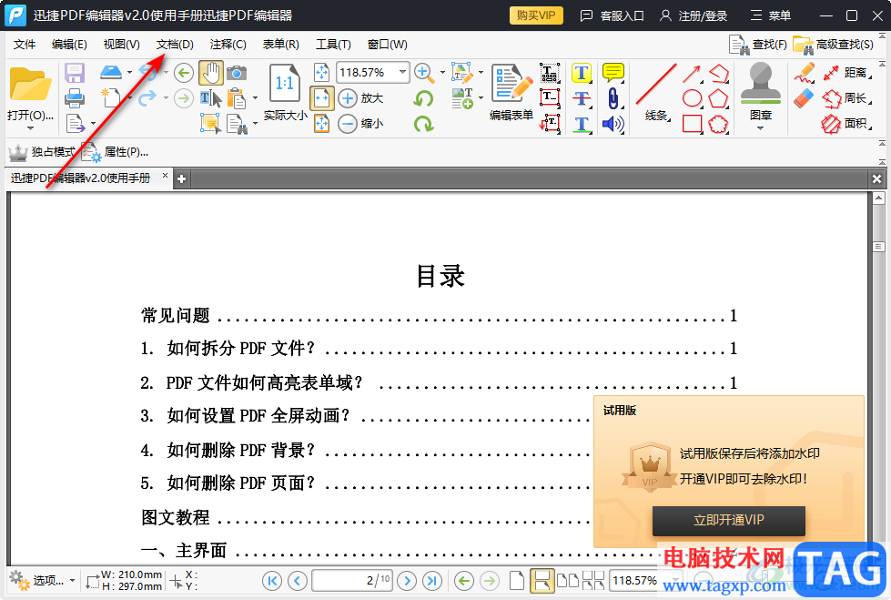 迅捷pdf編輯器對文字內(nèi)容加密的方法教程