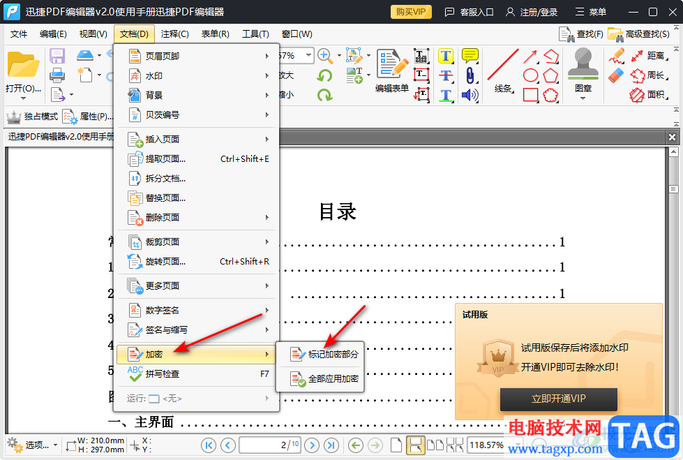 迅捷pdf編輯器對文字內(nèi)容加密的方法教程