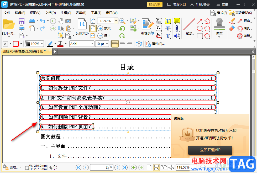 迅捷pdf編輯器對文字內(nèi)容加密的方法教程