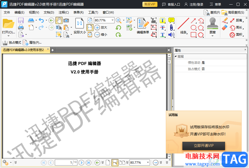 迅捷pdf編輯器壓縮PDF大小的方法