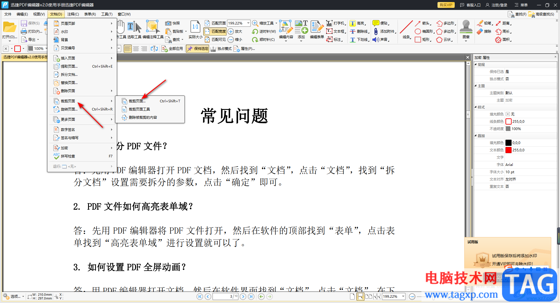 迅捷pdf編輯器壓縮PDF大小的方法