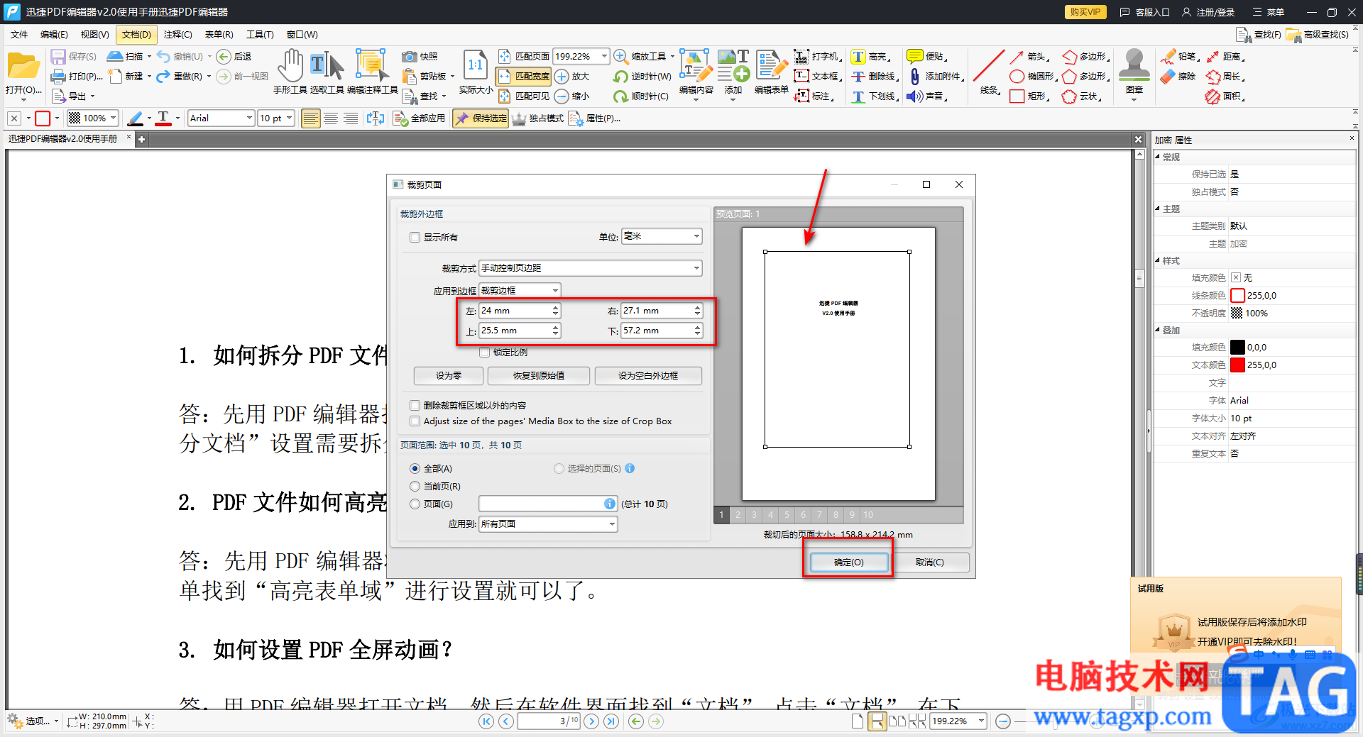 迅捷pdf編輯器壓縮PDF大小的方法