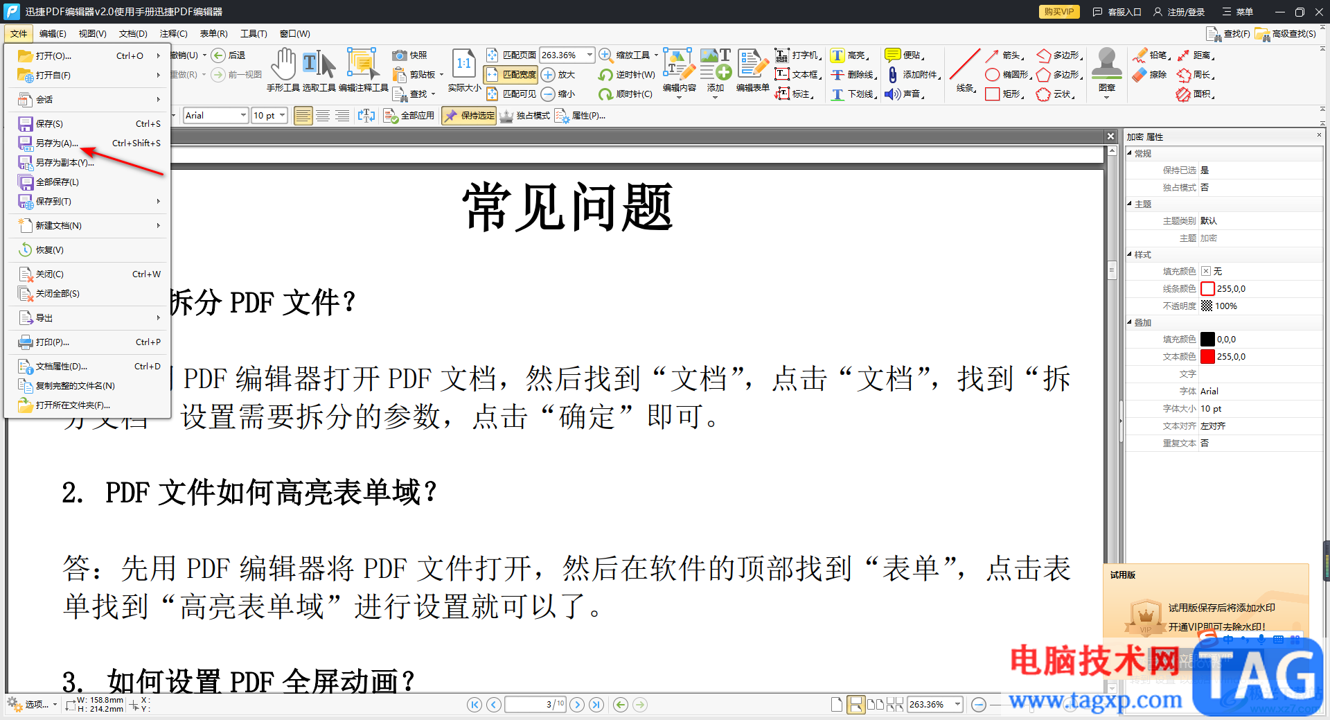 迅捷pdf編輯器壓縮PDF大小的方法